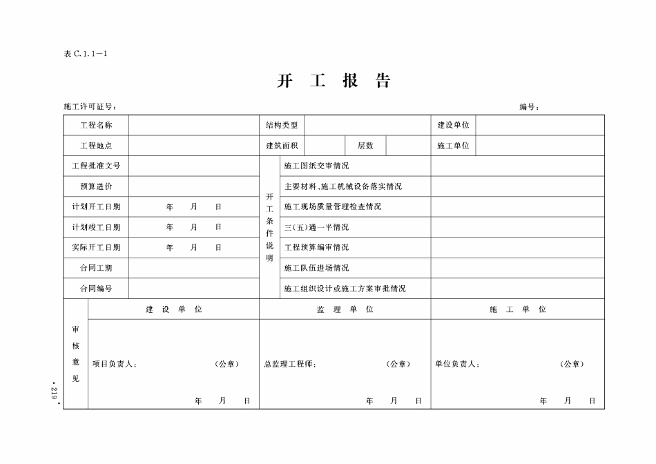 DBJ04-T214-2015山西省工程资料管理规程第1册(横表).pdf_第1页