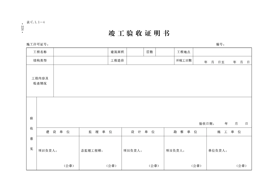 DBJ04-T214-2015山西省工程资料管理规程第1册(横表).pdf_第3页