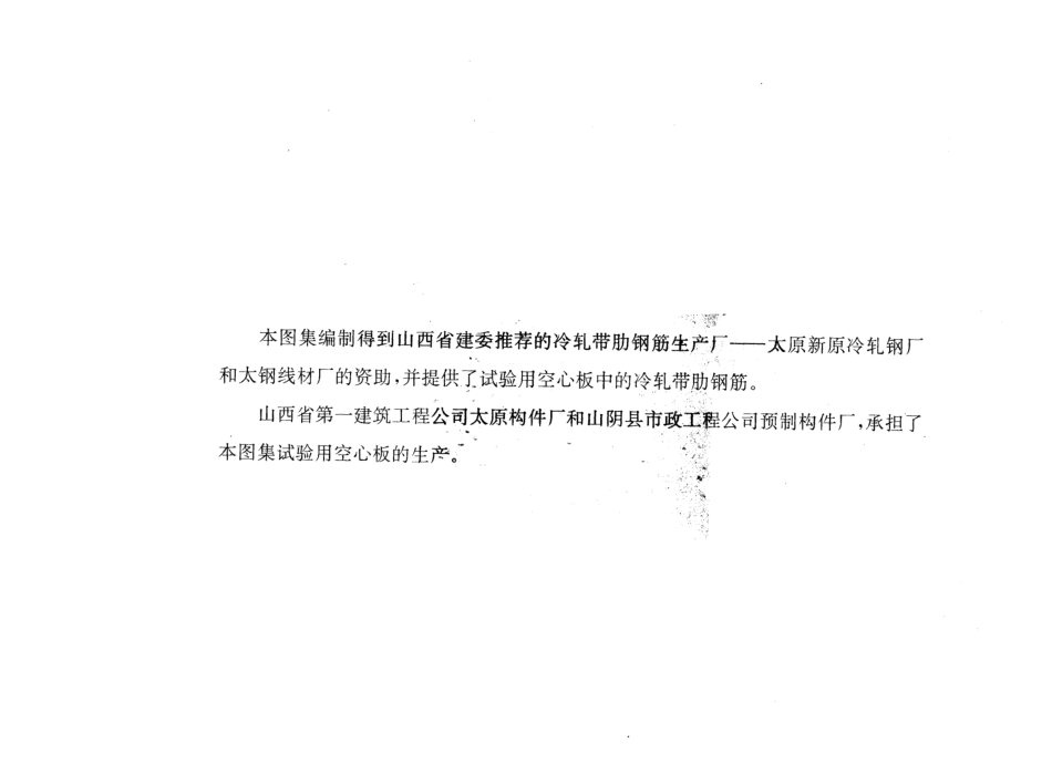 晋98G403 预应力混凝土空心板.pdf_第2页