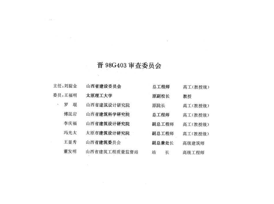 晋98G403 预应力混凝土空心板.pdf_第3页