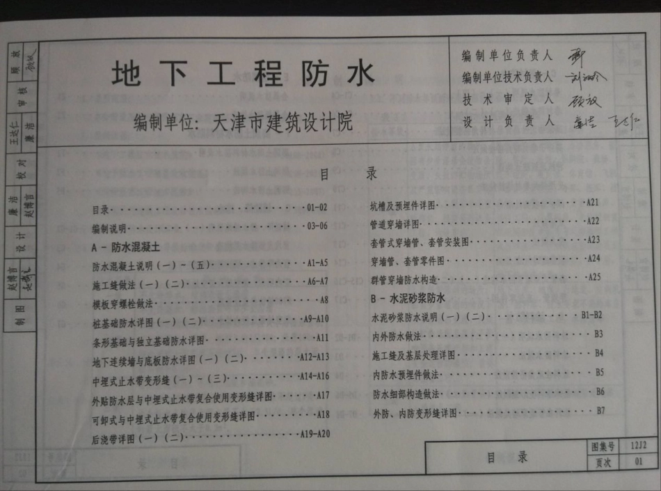 山西12J2地下工程防水.pdf_第2页