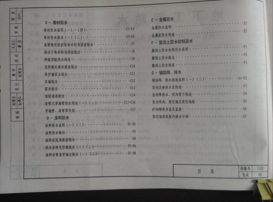 山西12J2地下工程防水.pdf_第3页
