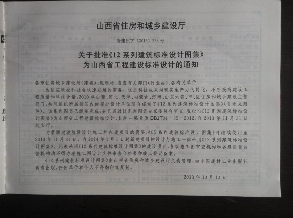 山西12J3-3蒸压加气混凝土砌块墙.pdf_第2页