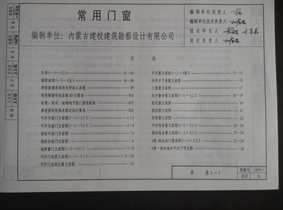 山西12J4-1常用门窗.pdf_第2页