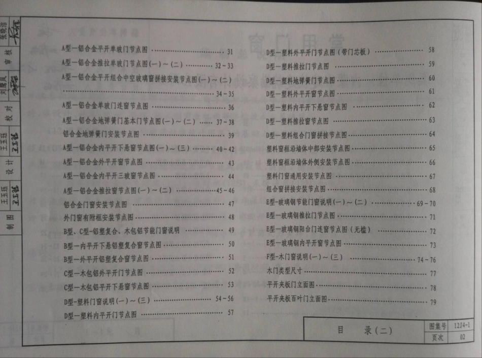 山西12J4-1常用门窗.pdf_第3页