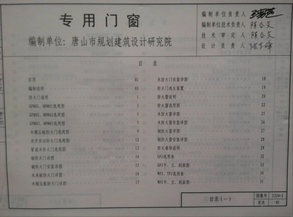 山西12J4-2专用门窗.pdf_第2页