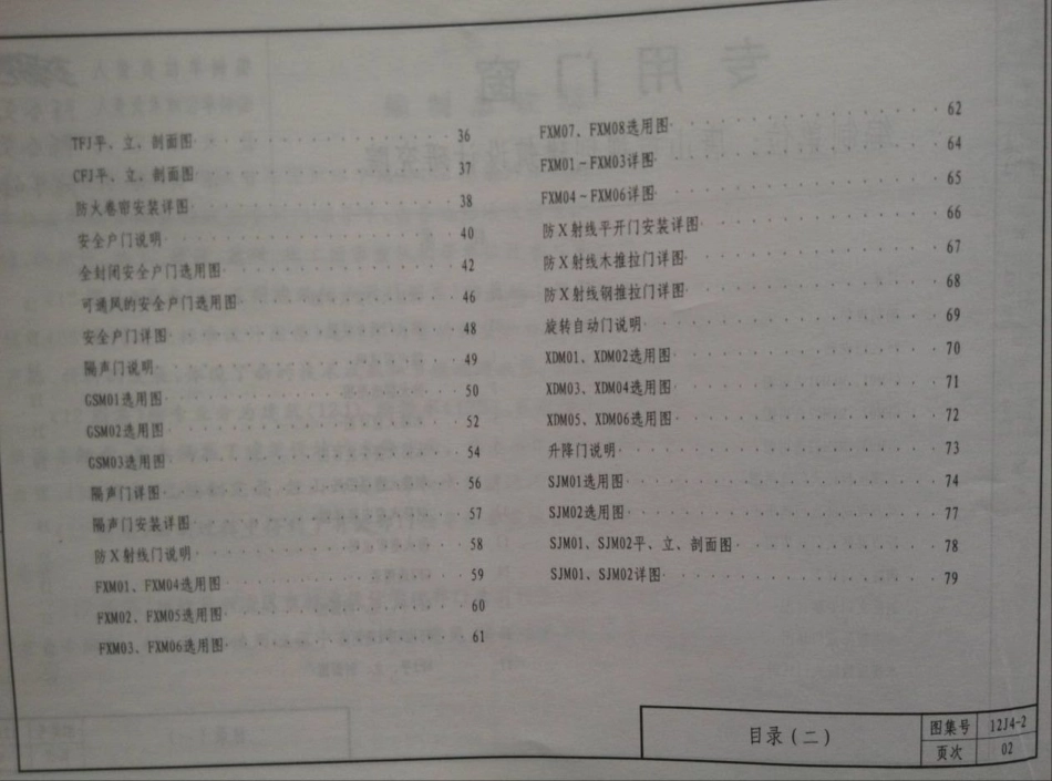 山西12J4-2专用门窗.pdf_第3页