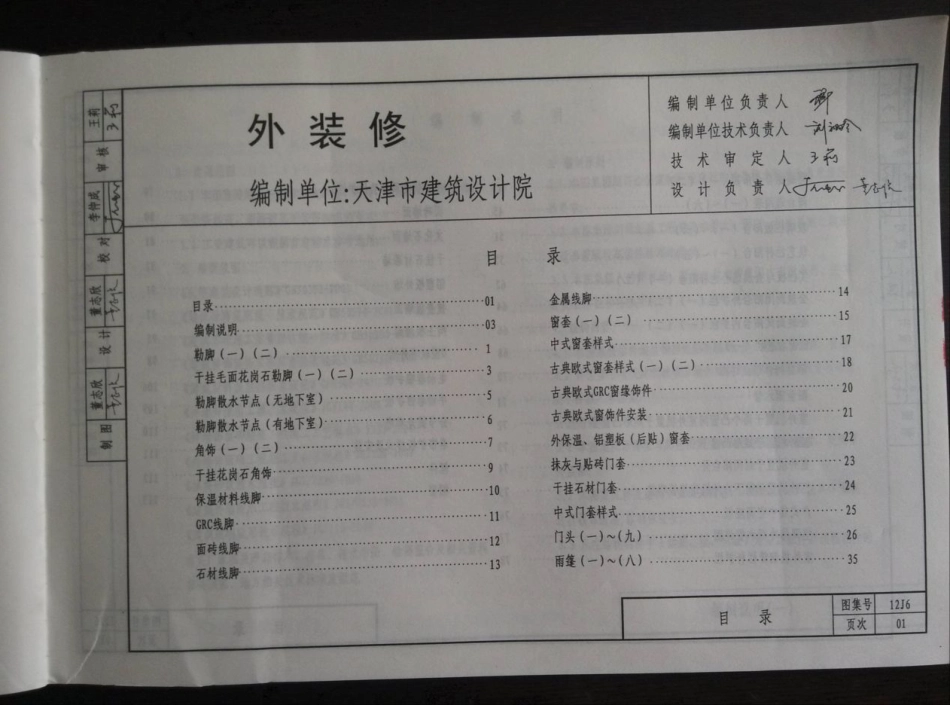 山西12J6外装修.pdf_第2页