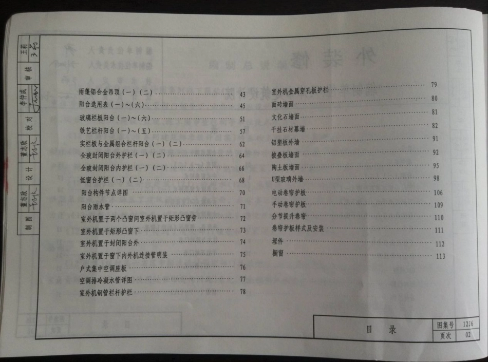 山西12J6外装修.pdf_第3页