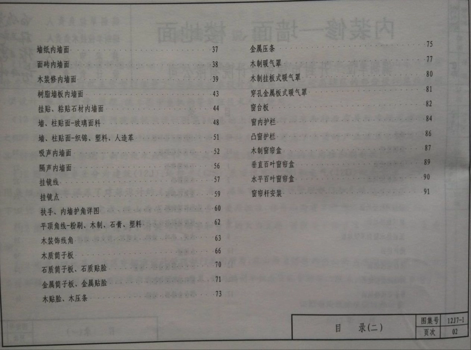 山西12J7-1内装修-墙面楼地面.pdf_第3页