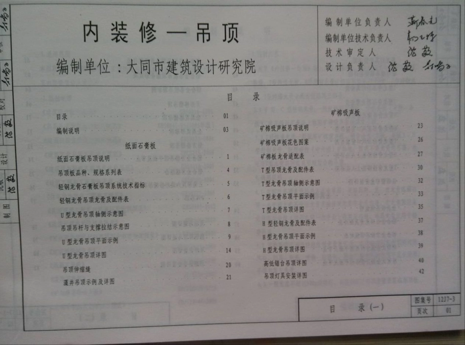 山西12J7-3内装修-吊顶.pdf_第2页