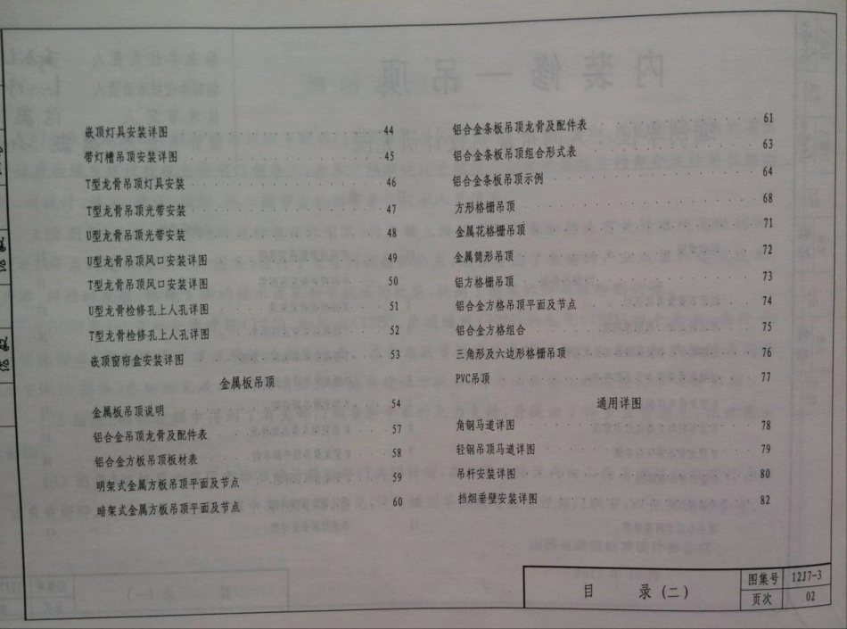 山西12J7-3内装修-吊顶.pdf_第3页
