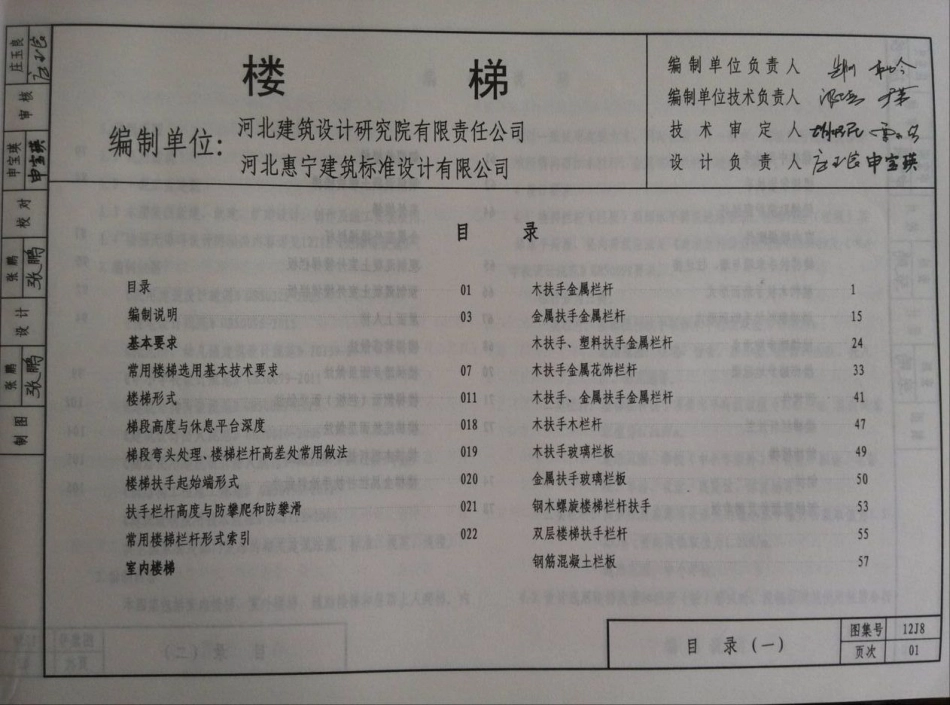 山西12J8楼梯.pdf_第2页