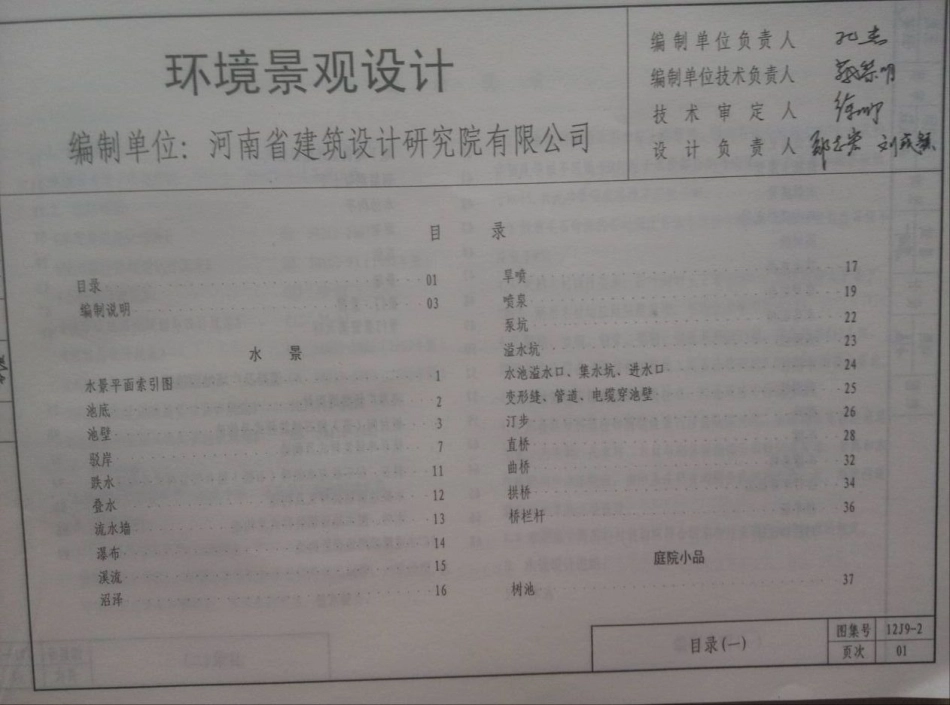 山西12J9-2环境景观设计.pdf_第2页