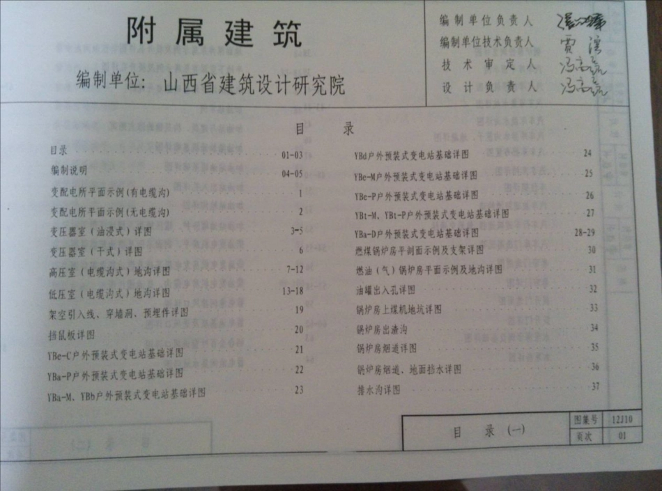 山西12J10附属建筑.pdf_第2页