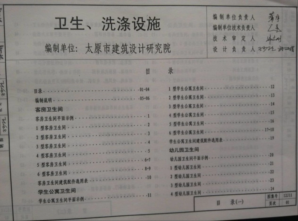 山西12J11卫生洗涤设施.pdf_第2页