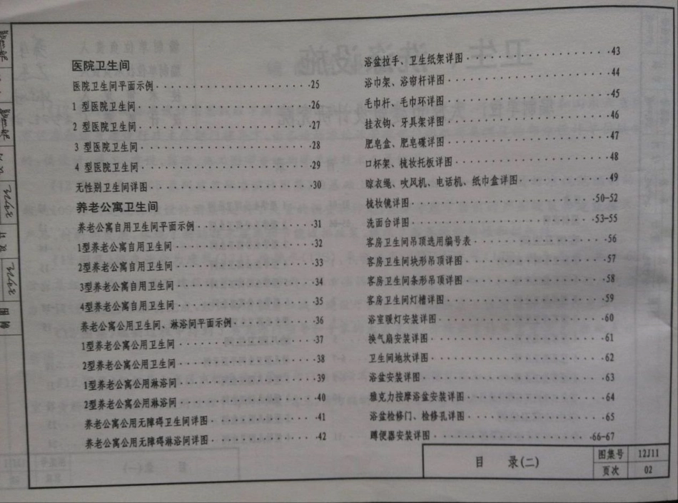 山西12J11卫生洗涤设施.pdf_第3页