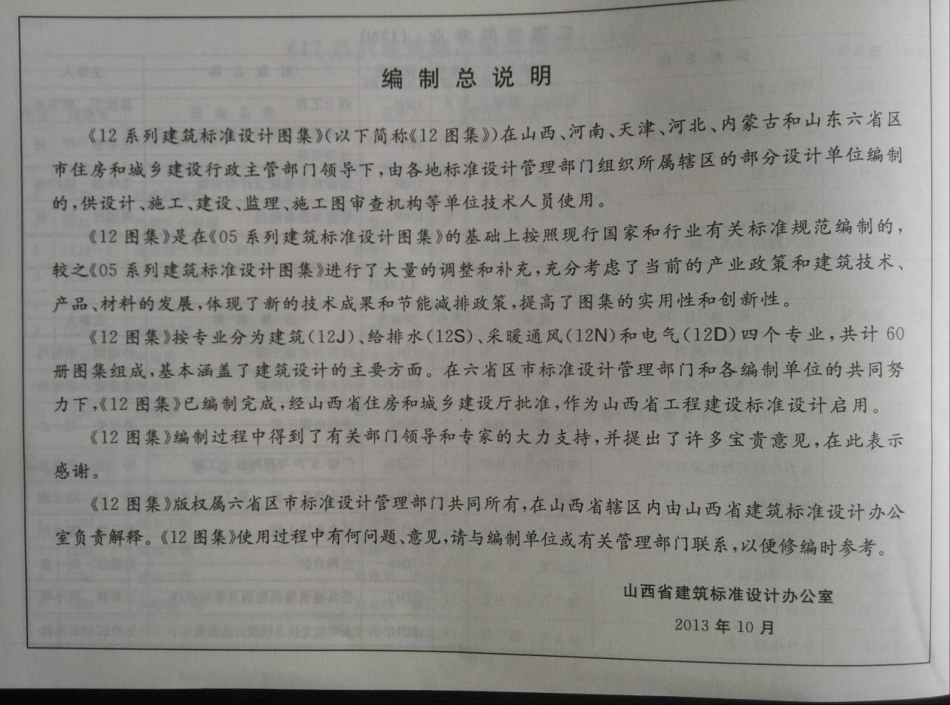 山西12J12无障碍设施.pdf_第3页