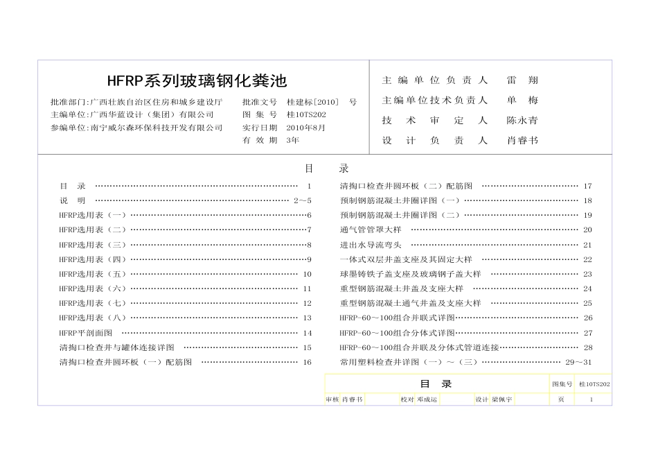 桂10TS501 HFRP系列玻璃钢化粪池.pdf_第3页