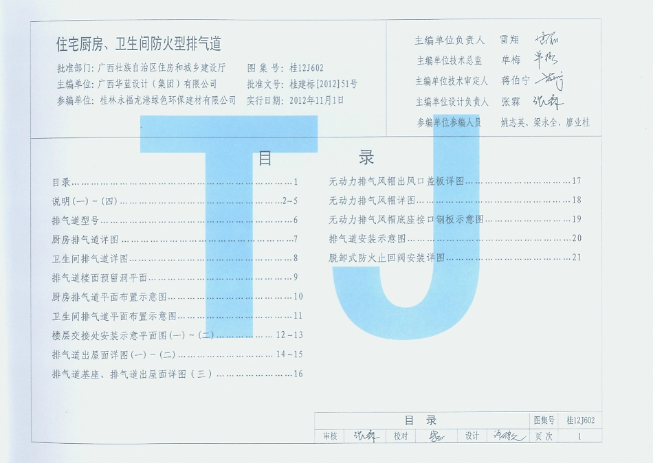 桂12J602住宅厨房卫生间防火型排气道.pdf_第2页
