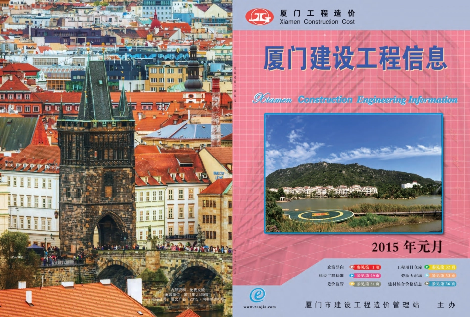 2015年1月《厦门建设工程信息》.pdf_第1页