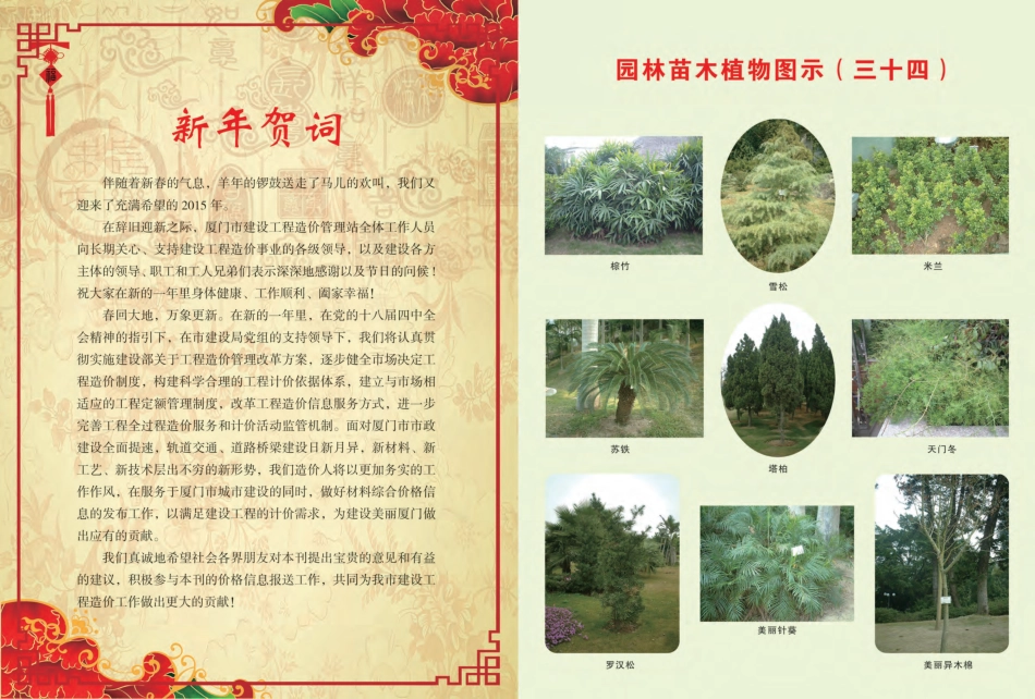 2015年1月《厦门建设工程信息》.pdf_第2页