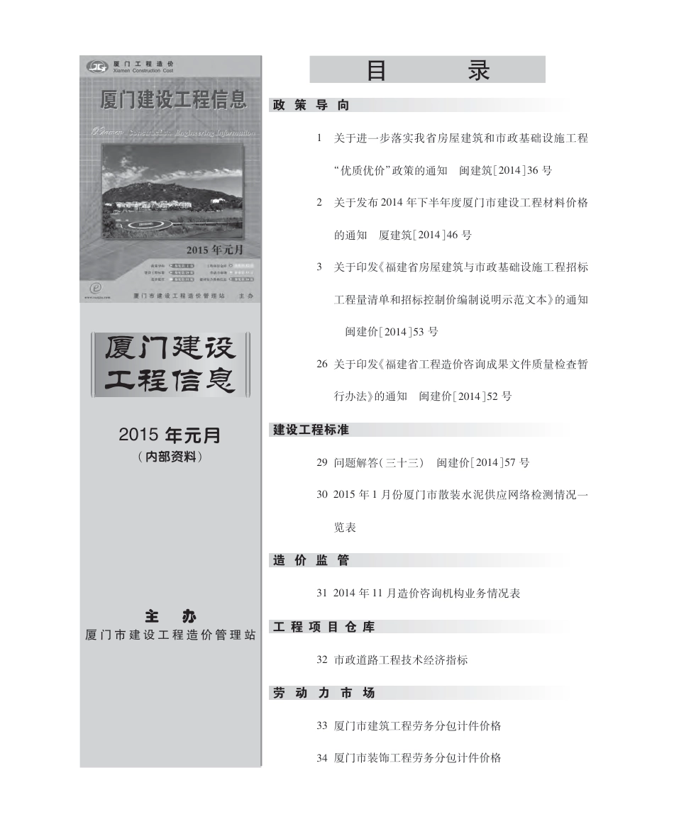 2015年1月《厦门建设工程信息》.pdf_第3页