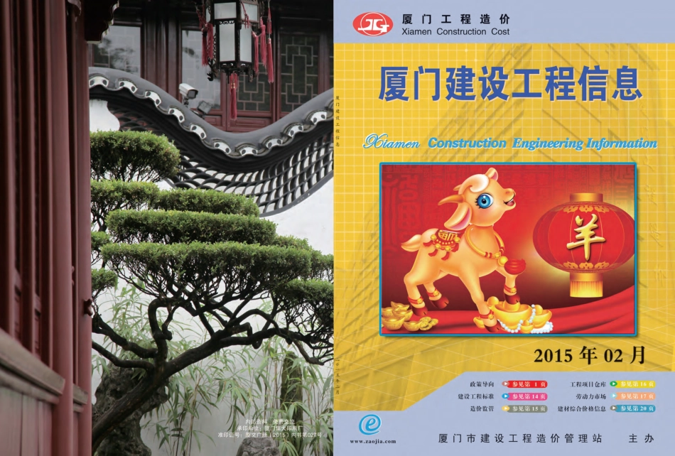 2015年2月《厦门建设工程信息》.pdf_第1页