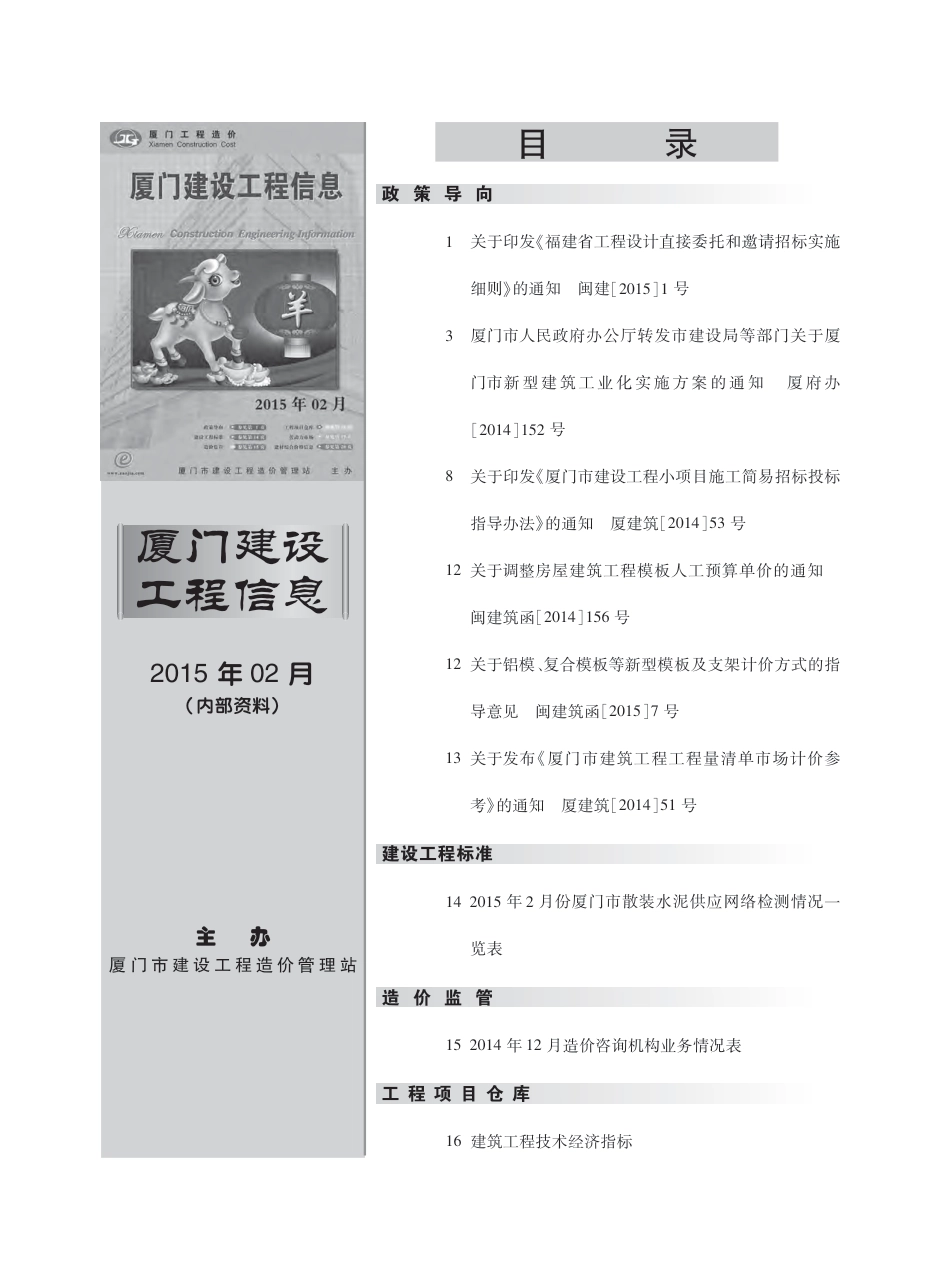 2015年2月《厦门建设工程信息》.pdf_第3页