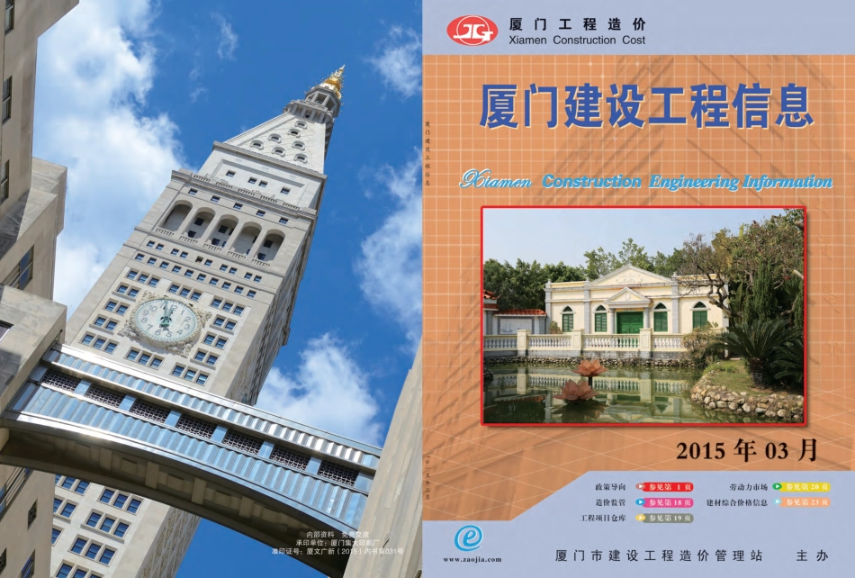 2015年3月《厦门建设工程信息》.pdf_第1页