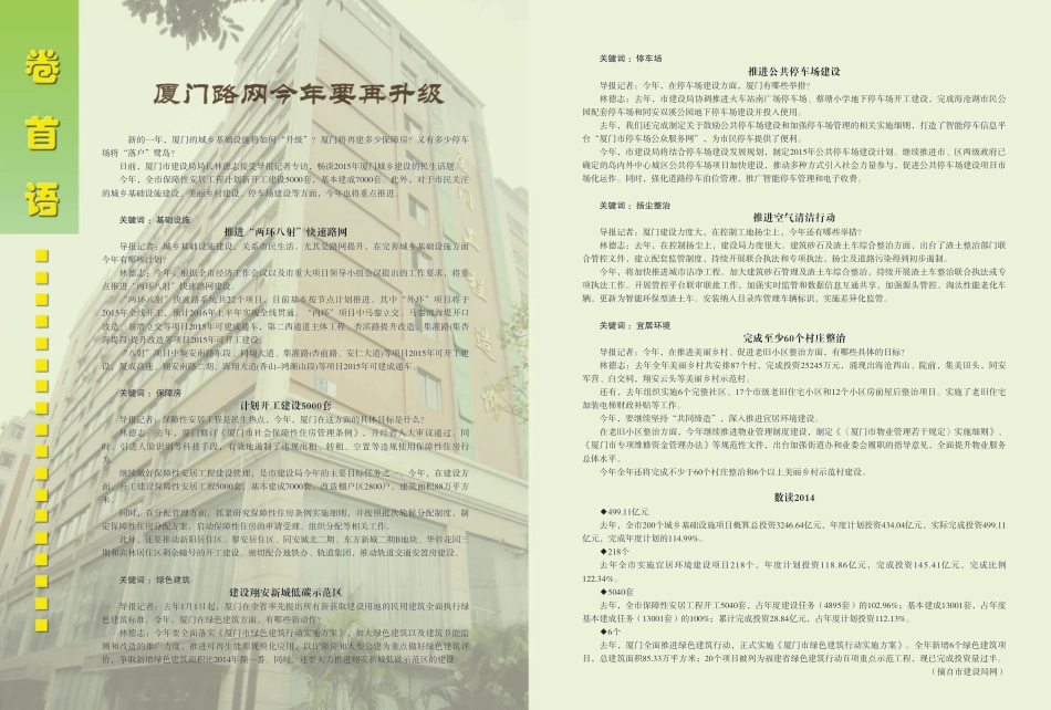 2015年3月《厦门建设工程信息》.pdf_第2页