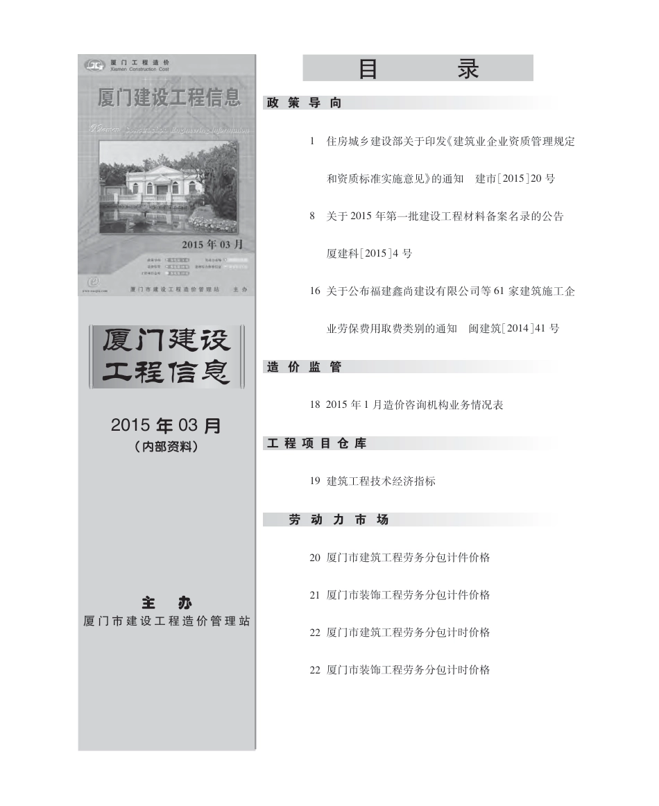 2015年3月《厦门建设工程信息》.pdf_第3页