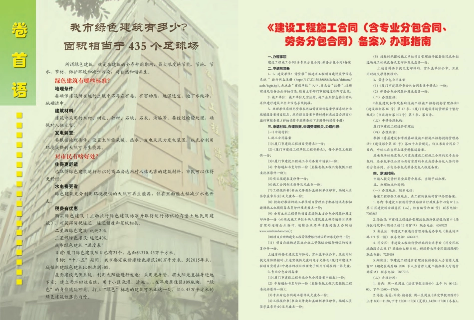 2015年4月《厦门建设工程信息》.pdf_第2页