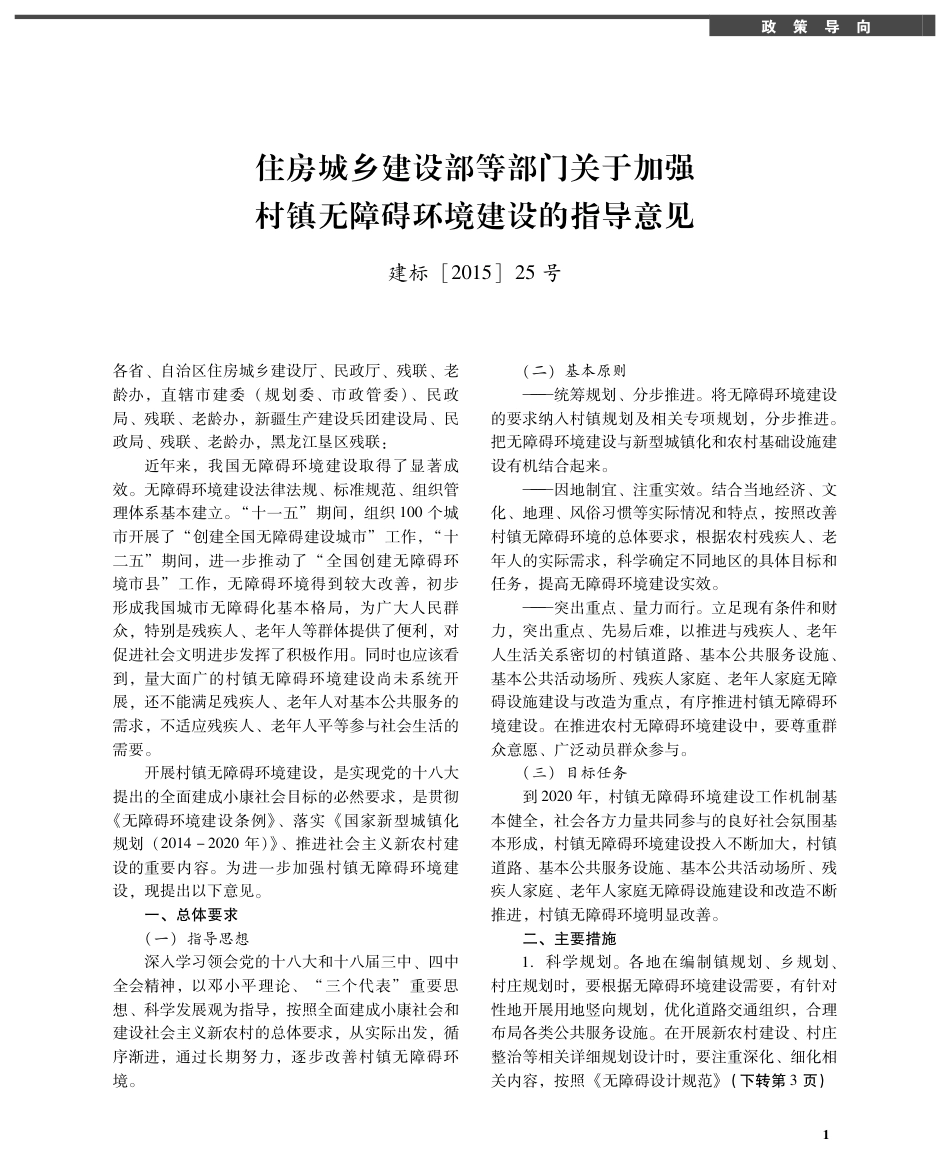 2015年4月《厦门建设工程信息》.pdf_第3页