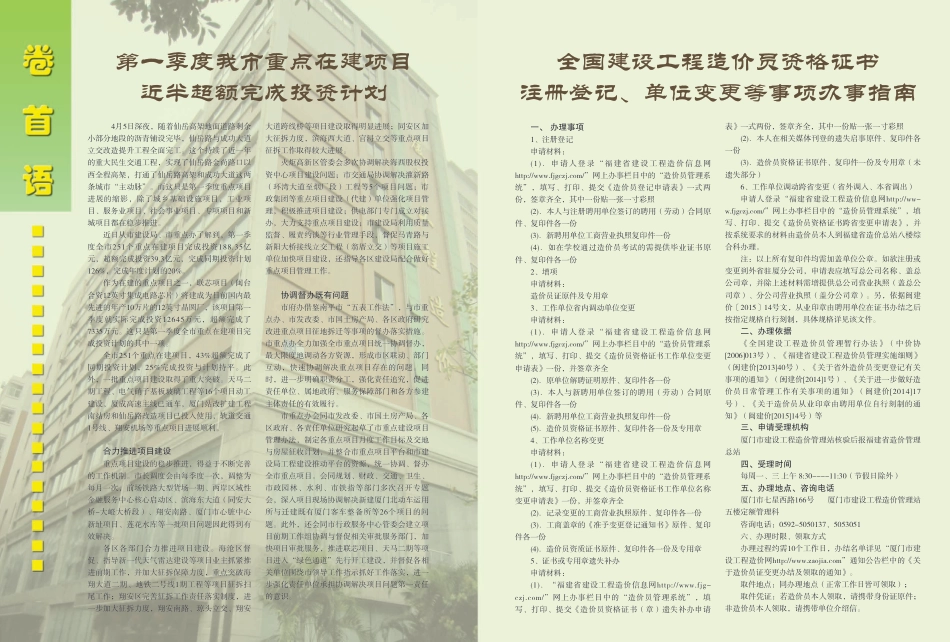 2015年5月《厦门建设工程信息》.pdf_第2页