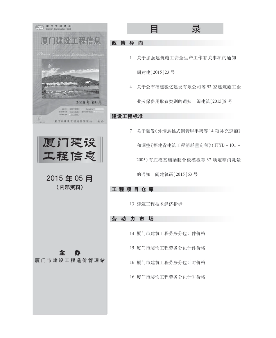 2015年5月《厦门建设工程信息》.pdf_第3页
