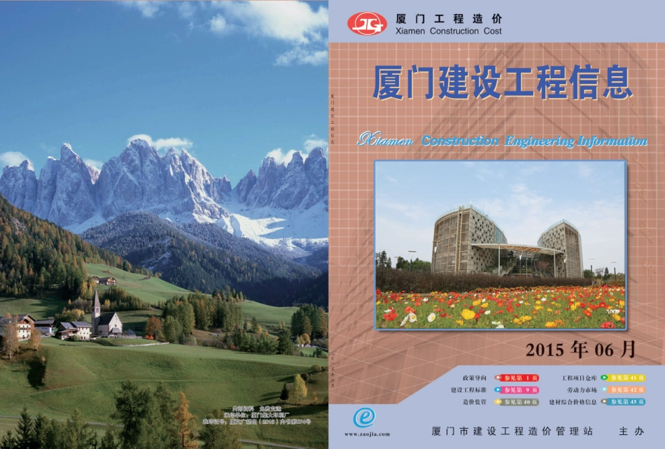 2015年6月《厦门建设工程信息》.pdf_第1页