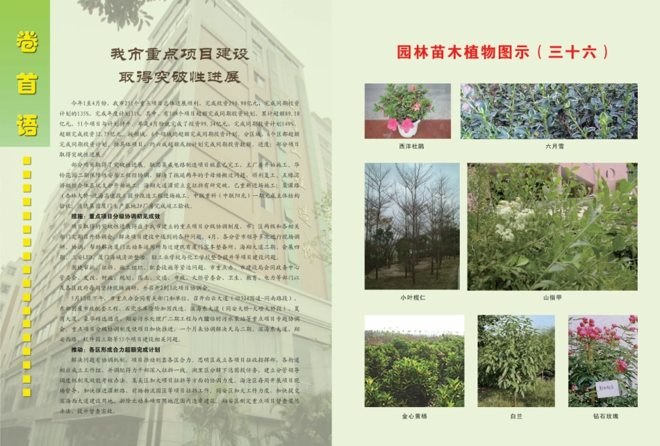 2015年6月《厦门建设工程信息》.pdf_第2页