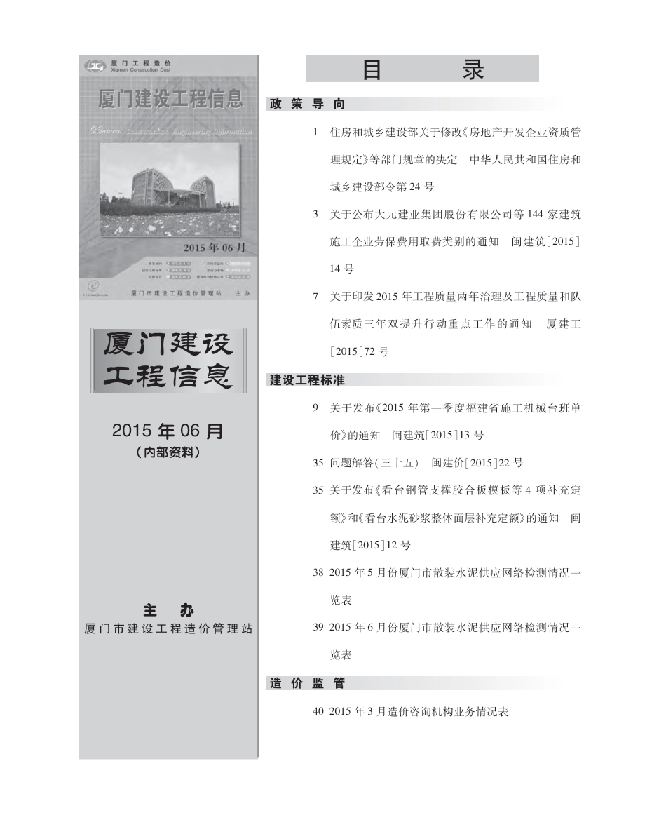 2015年6月《厦门建设工程信息》.pdf_第3页