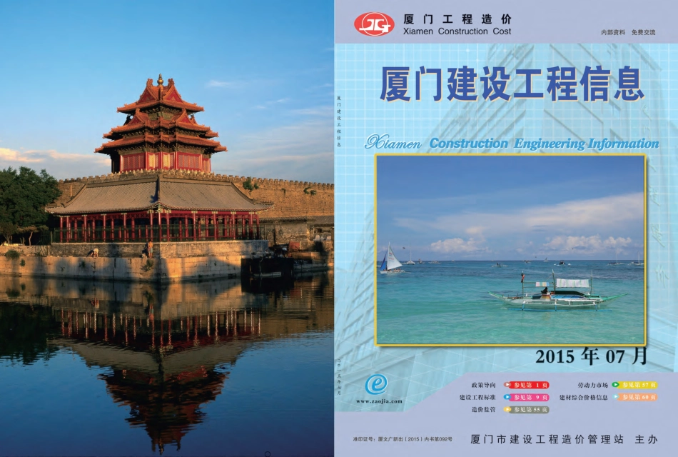 2015年7月《厦门建设工程信息》.pdf_第1页