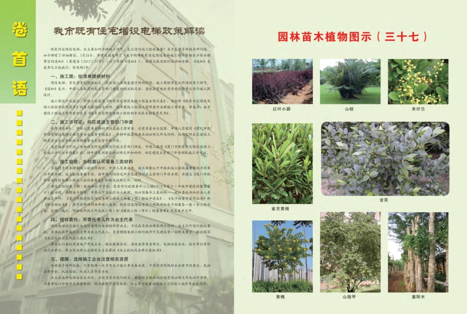 2015年7月《厦门建设工程信息》.pdf_第2页