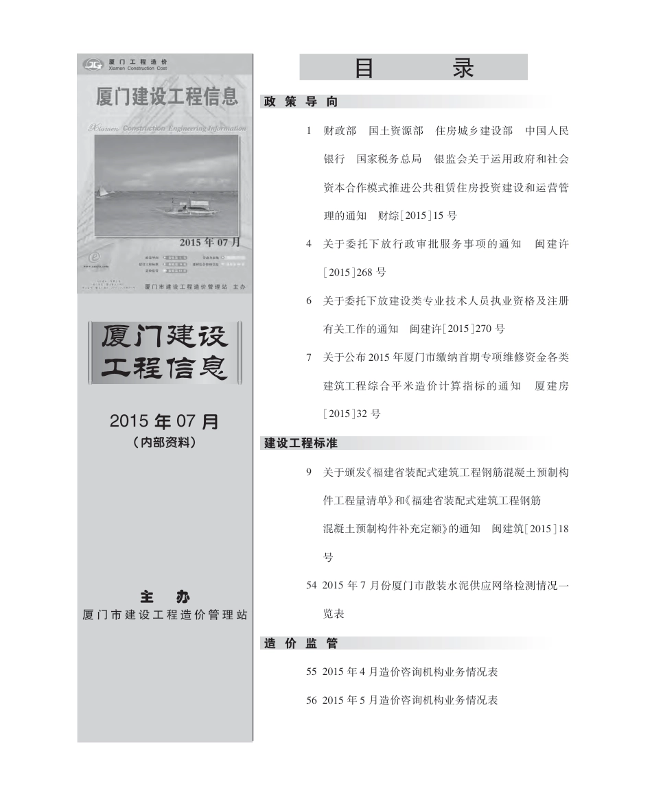 2015年7月《厦门建设工程信息》.pdf_第3页