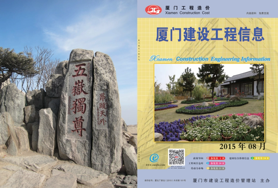 2015年8月《厦门建设工程信息》.pdf_第1页