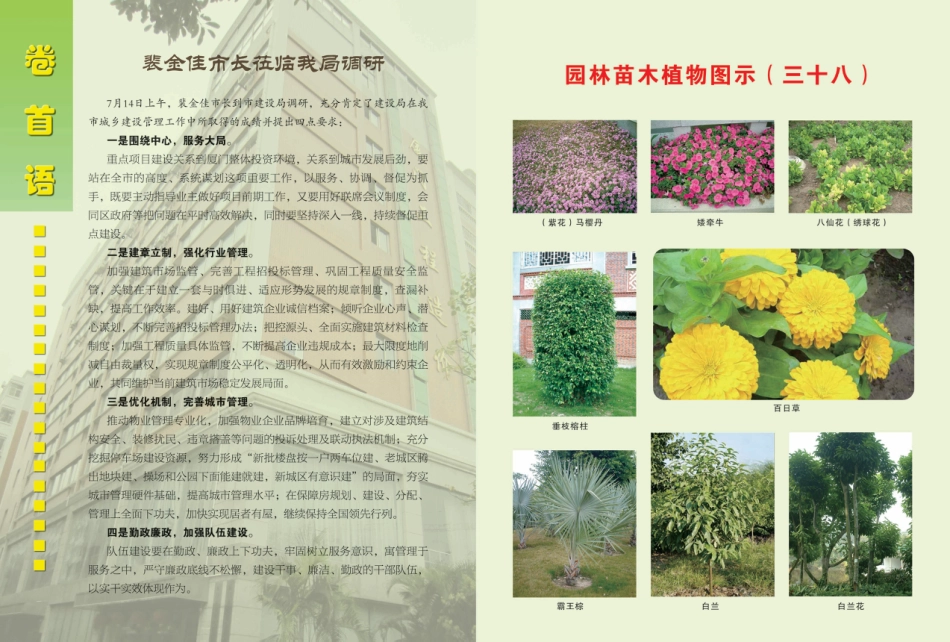 2015年8月《厦门建设工程信息》.pdf_第2页
