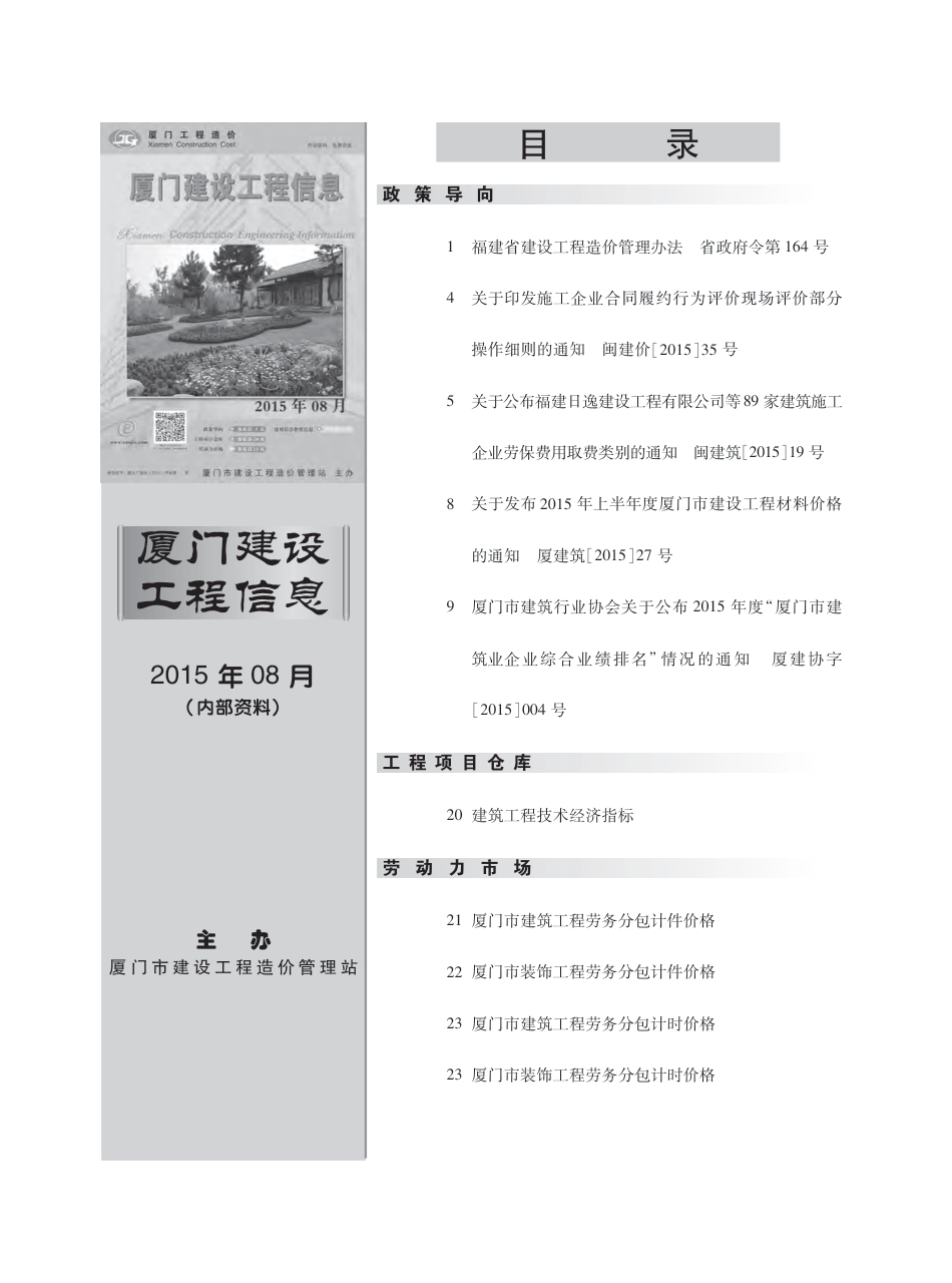 2015年8月《厦门建设工程信息》.pdf_第3页
