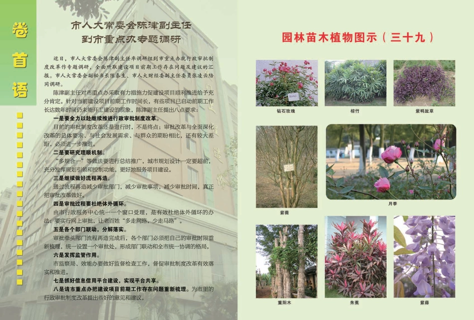 2015年9月《厦门建设工程信息》.pdf_第2页