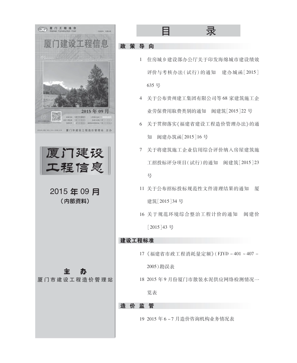 2015年9月《厦门建设工程信息》.pdf_第3页