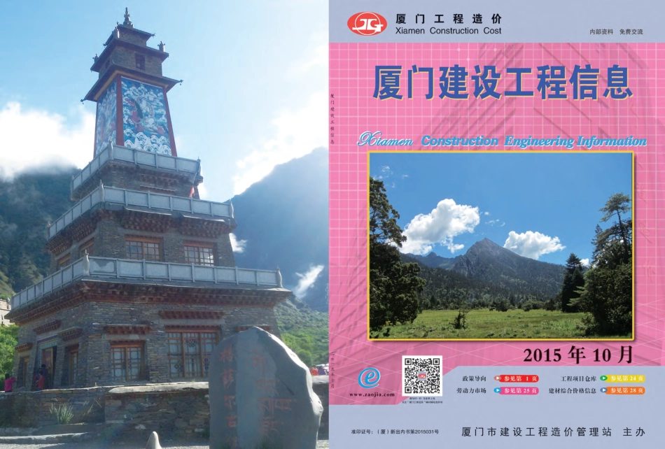 2015年10月《厦门建设工程信息》.pdf_第1页
