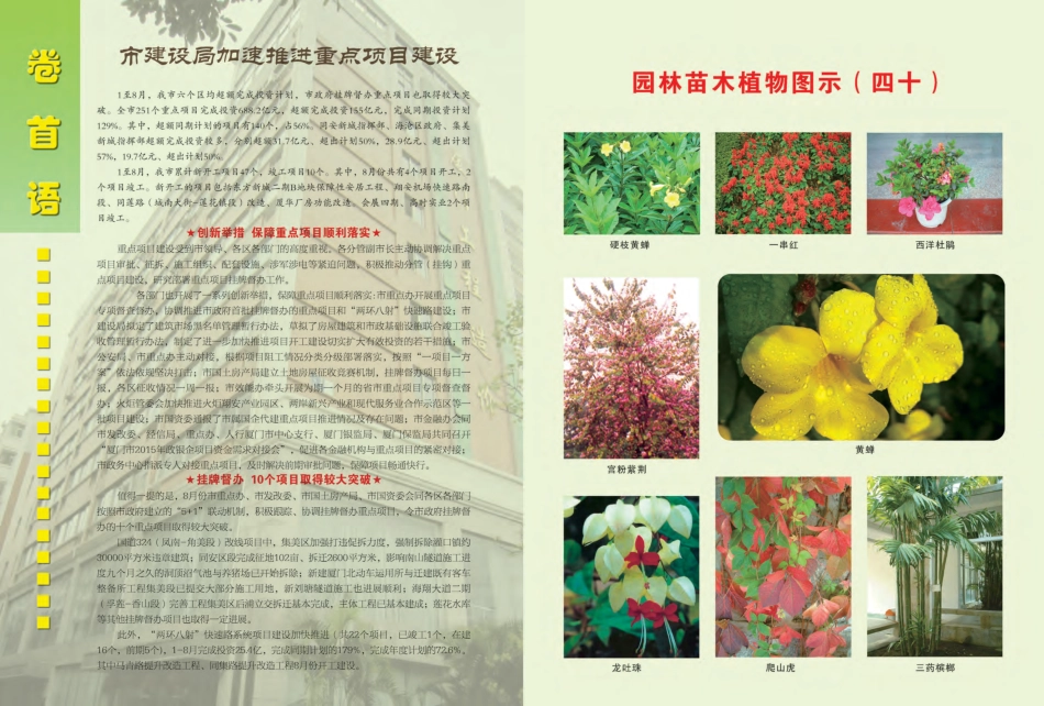 2015年10月《厦门建设工程信息》.pdf_第2页