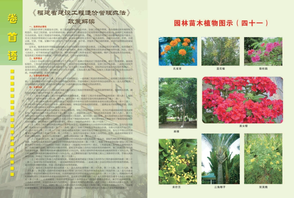 2015年11月《厦门建设工程信息》.pdf_第2页